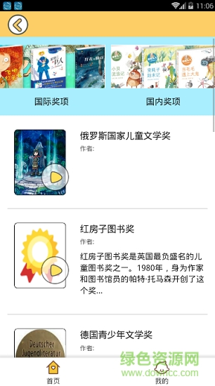 享讀童書 享讀童書安卓版下載