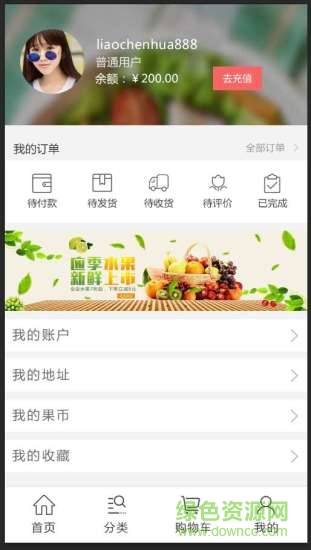 万家果园app 万家果园手机版