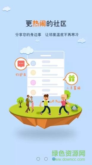 住總e社區(qū) v2.3.4.1 安卓版 1