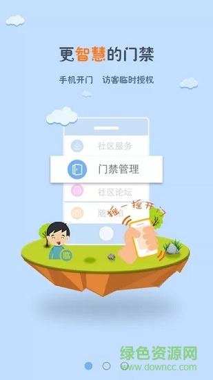 住總e社區(qū)安卓版下載