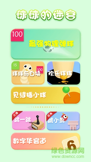 球球的迷宮游戲下載