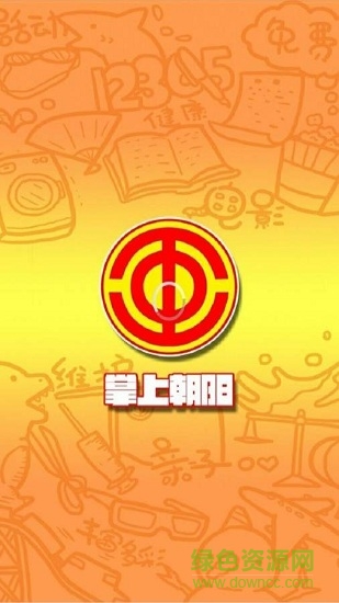 掌上朝陽(yáng) v1.0.3 安卓版 2