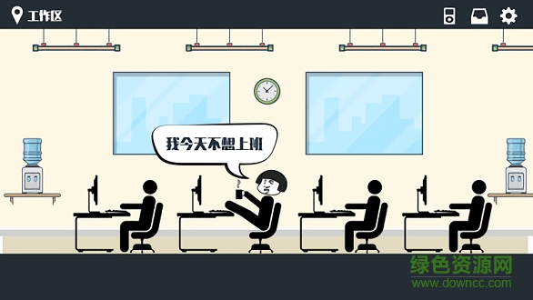 暴走辦公室 v1.4 安卓版 0