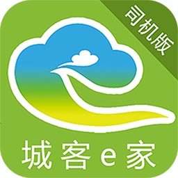 城客e家司機(jī)端app