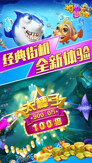 捕魚夢幻季手游下載