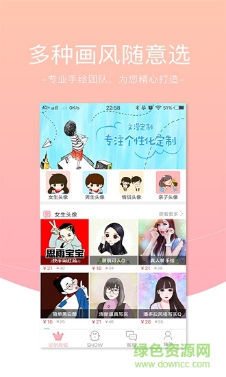 手繪頭像定制 v2.1.3 安卓版 4