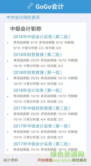 gogo會(huì)計(jì) v1.0 安卓版 0