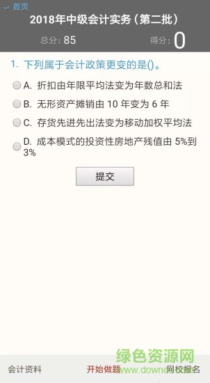 gogo會(huì)計(jì) v1.0 安卓版 1