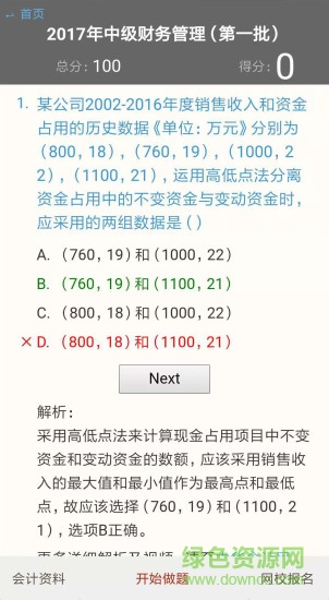 gogo會(huì)計(jì)下載
