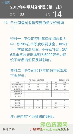 gogo會(huì)計(jì) v1.0 安卓版 3
