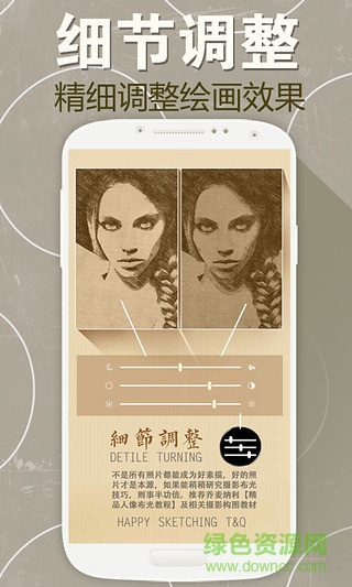 素描照相機(jī) v20140923 安卓版 2