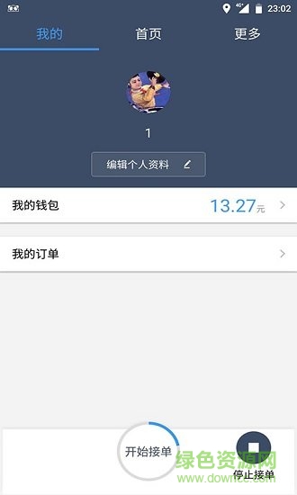 城客e家司機端app 城客e家司機端