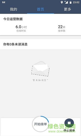 城客e家司機端app v1.2.4 安卓版 1