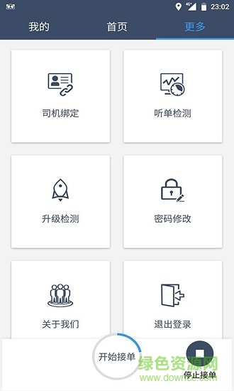 城客e家司機端app v1.2.4 安卓版 3