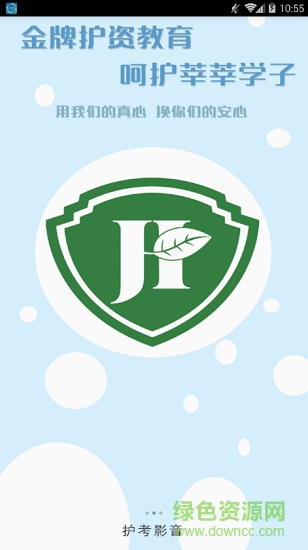 金護(hù)子課堂安卓版下載