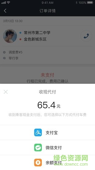 新電出行司機端 v1.0.2 安卓版 1