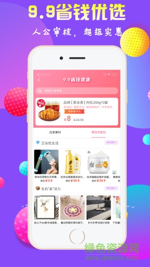 抖券手機(jī)版