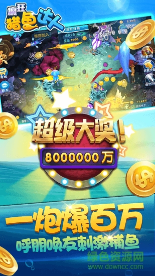 瘋狂獵魚達(dá)人 v1.5.4.1 安卓版 0