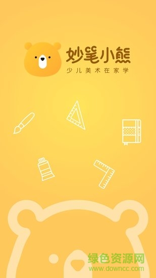 妙筆小熊 v1.0.0 安卓版 0