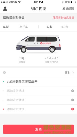 蜘點(diǎn)物流通貨主端app v5.3.5 安卓版 2