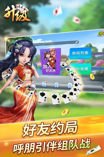 升級(jí)拖拉機(jī)兩副牌80分 v6.1.0 1