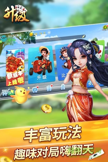 升級(jí)拖拉機(jī)兩副牌80分 v6.1.0 2