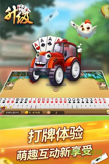 升級(jí)拖拉機(jī)兩副牌80分 v6.1.0 3