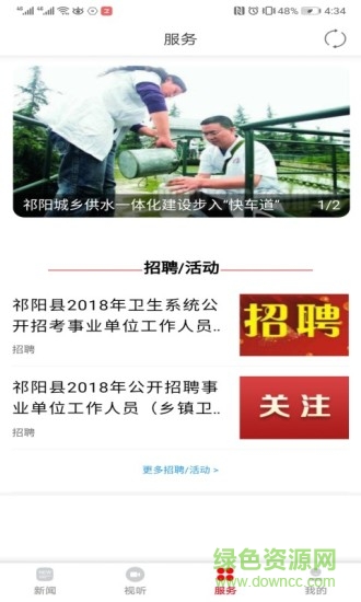 新祁陽手機客戶端 v2.0 安卓版 3