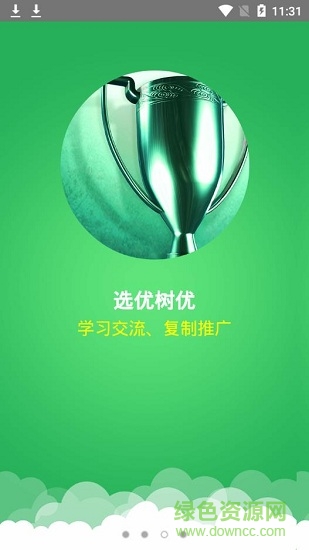 中國電信崗位創(chuàng)新 v1.4.0 安卓版 1