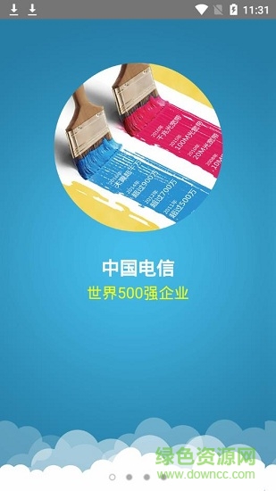 中國電信崗位創(chuàng)新 v1.4.0 安卓版 0