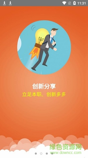 中國電信崗位創(chuàng)新 v1.4.0 安卓版 2