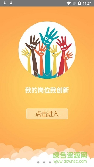 崗位創(chuàng)新app下載