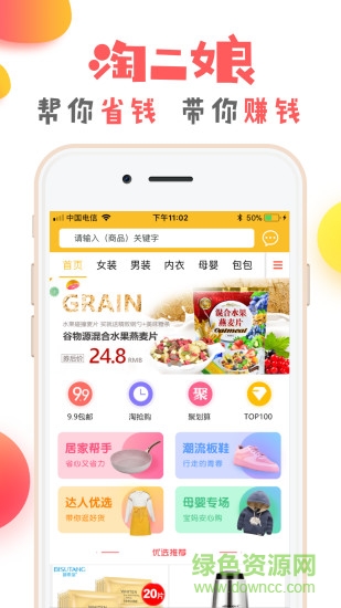 淘二娘優(yōu)惠券 v2.4.1 安卓版 0