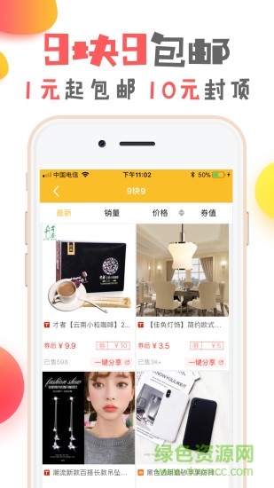 淘二娘手機(jī)版