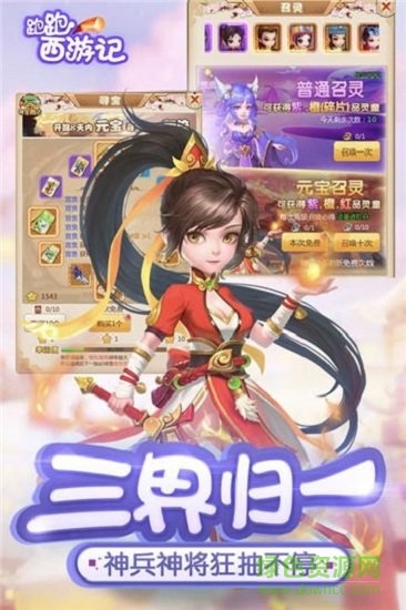 跑跑西游記手機(jī)最新版 v1.9.5 安卓版 0