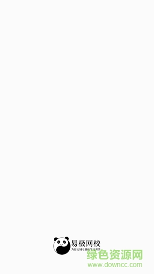 易極網(wǎng)校官方版 v1.4.5 最新安卓版 0