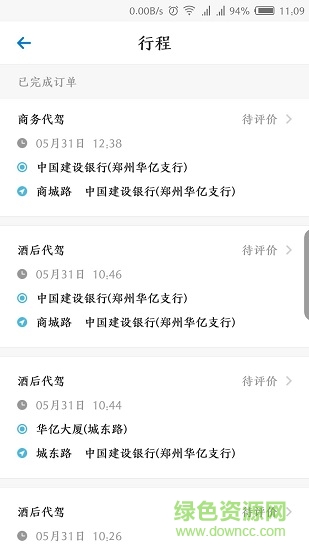 易代駕軟件 易代駕app