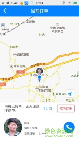 东信代驾 东信代驾app