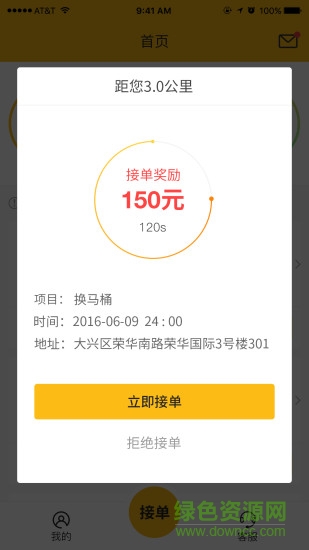 熊貓快工 v2.0.1 安卓版 0
