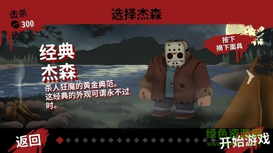 13號(hào)星期五殺手迷題(Friday the 13th) v1.10 安卓手機(jī)官方版 0