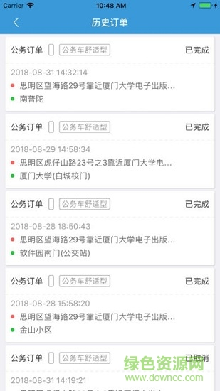 晉江出行軟件(司機(jī)端) v1.1.8 安卓版 2