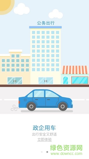 晉江出行軟件(司機(jī)端) v1.1.8 安卓版 3