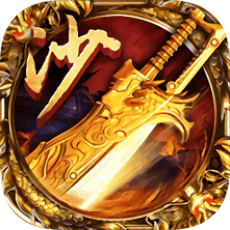 沙巴克之雪山傳奇