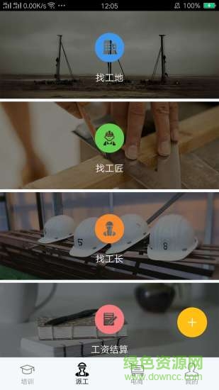 建筑好工匠 v1.0.3 安卓版 0