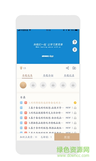 超級高考生 v1.0 安卓版 2