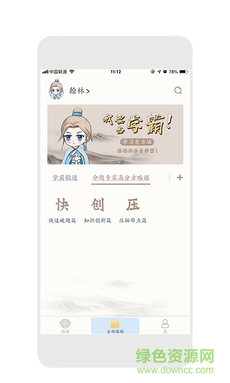 超級高考生app下載