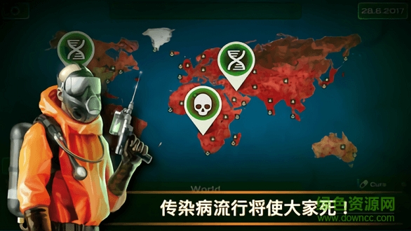 瘟疫病毒 瘟疫病毒游戲下載