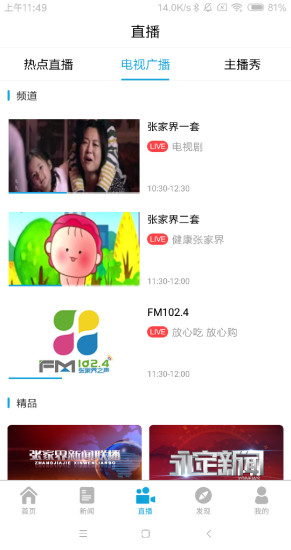 智慧張家界手機(jī)臺(tái) v2.1.3 最新版 1