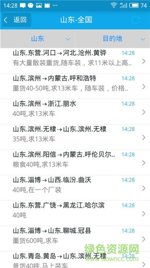 安達物流網(wǎng) v37.0 安卓版 1