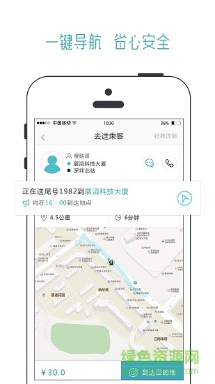 去哪兒專(zhuān)車(chē)司機(jī)端 v1.0.0 安卓版 2
